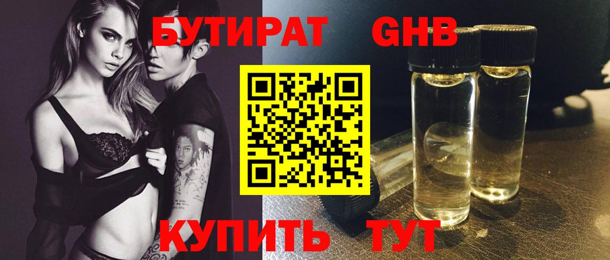 Бутират жидкий экстази  Вход с VPN  БУТИРАТ  Костомукша 