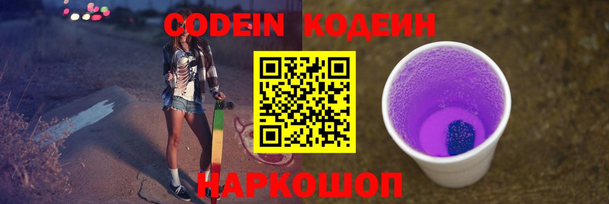 Codein напиток Lean (лин)  Вход с VPN  Кодеиновый сироп Lean Purple Drank  Костомукша 